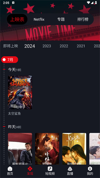 上映表